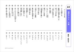 ５年生で習う漢字 漢字テスト２２ ２３ ２４ ５年生の漢字のまとめ 光村図書