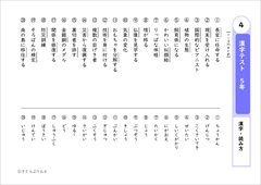 ５年生で習う漢字 漢字テスト４ ５ １ ３のまとめ 光村図書