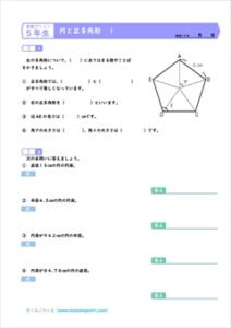 算数５年　円と正多角形