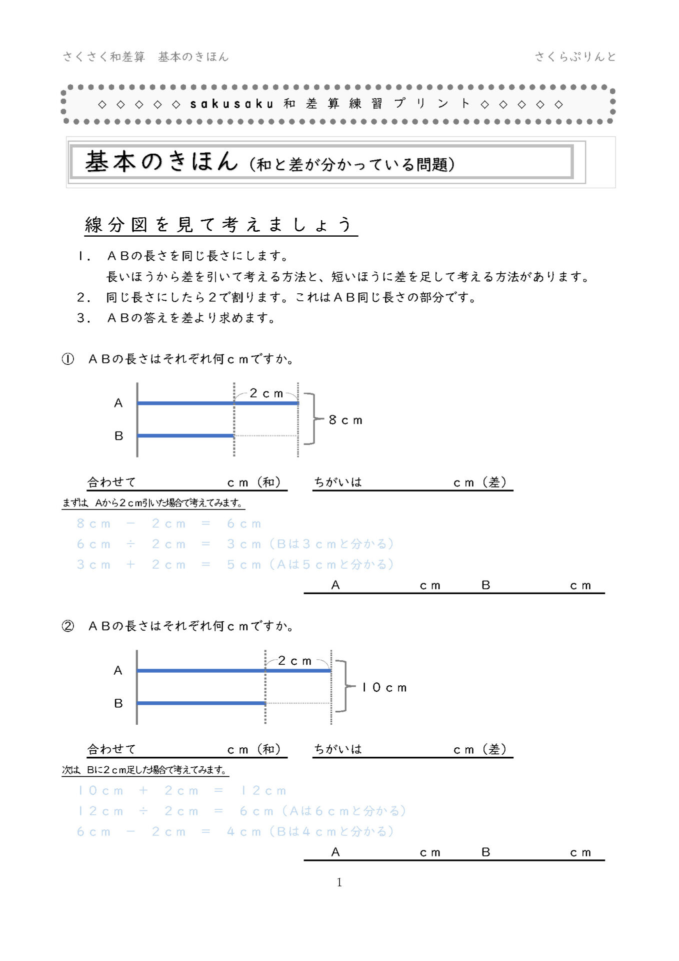 和差算の練習 さくさく和差算 基本問題集