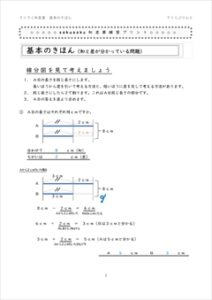 和差算の練習 さくさく和差算 基本問題集