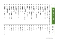 ６年生で習う漢字 漢字テスト なぞりがきドリル 一覧 東京書籍版