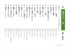 ６年生で習う漢字 漢字テスト なぞりがきドリル２ 東京書籍