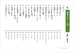 ６年生で習う漢字 漢字テスト６ ８ １学期のまとめ 東京書籍