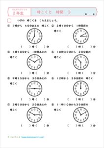 算数プリント２年生 時こくと時間