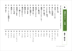 ６年生で習う漢字 漢字テスト なぞりがきドリル４ 光村図書
