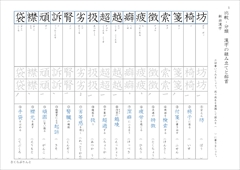 中１漢字 光村図書 東京書籍準拠 一覧