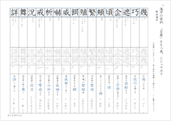 中１漢字テスト 国語 １ 光村図書 準拠