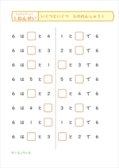 1年生算数】いくつといくつ 6・7・8・9のれんしゅう
