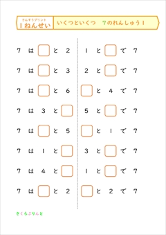 １年生算数　いくつといくつ