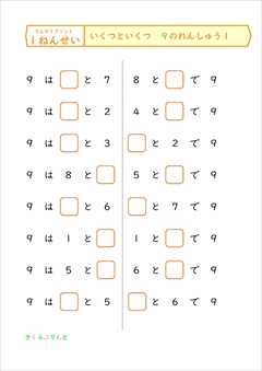 １年生算数　いくつといくつ