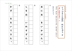 国語ドリル 初級２ くっつきことば は と を の れんしゅう