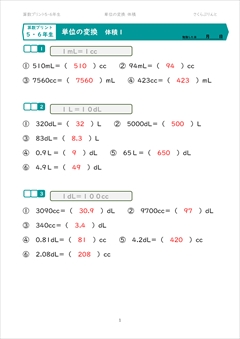 算数プリント 単位の変換 5 6年生対象 体積 算数プリント 単位の変換 5 6年生対象 体積