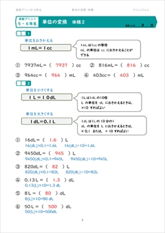 算数プリント 単位の変換 ５ ６年生対象 体積