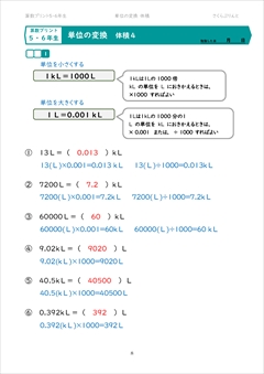 算数プリント 単位の変換 ５ ６年生対象 体積
