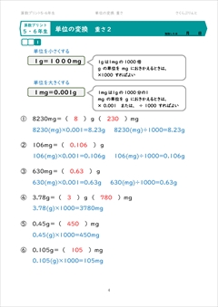 算数プリント 単位の変換 ５ ６年生対象 重さ
