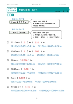 算数プリント 単位の変換 ５ ６年生対象 長さ