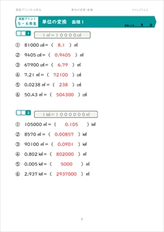算数プリント 単位の変換 ５ ６年生対象 面積