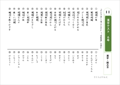 ６年生で習う漢字 漢字テスト なぞりがきドリル１１ 光村図書