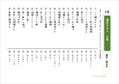 ６年生で習う漢字 漢字テスト なぞりがきドリル１０ 東京書籍