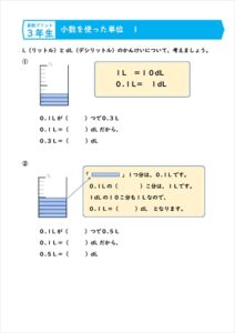算数３年　小数　単位の変換