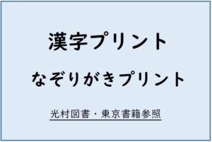 漢字プリント　一覧ページ