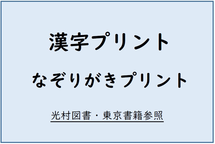 漢字プリント　一覧ページ