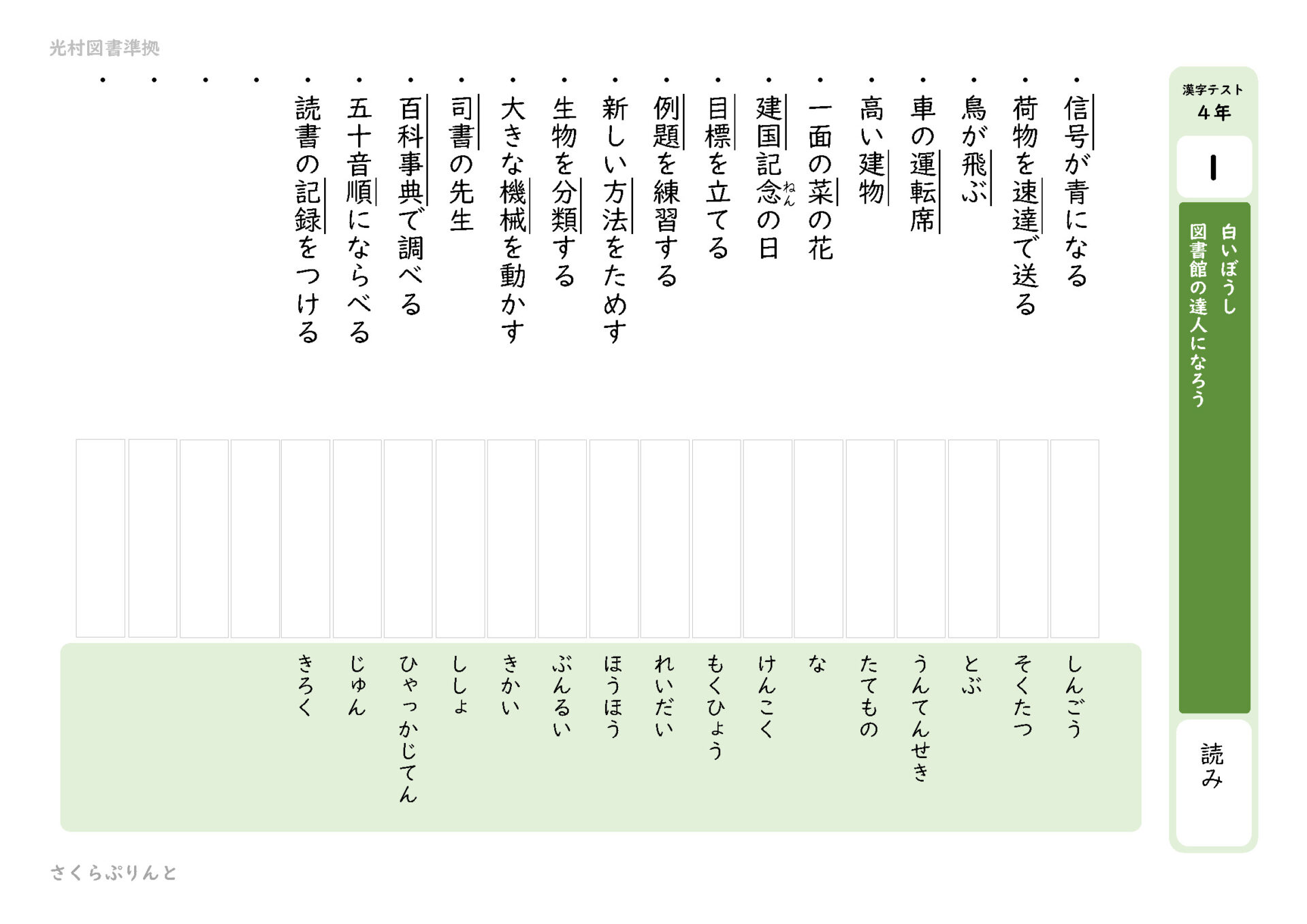 4 年生 で 習う 漢字