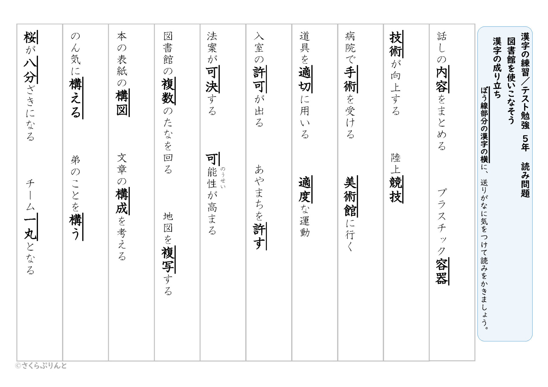 光村図書準拠】小5漢字プリント 一覧ページ