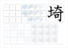 埼