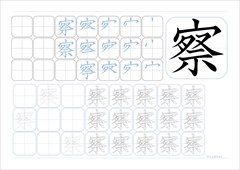 察