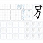 別
