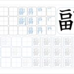 副
