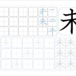 未