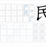 民