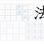 法