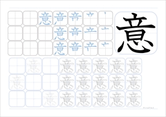 意