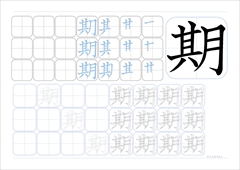 期