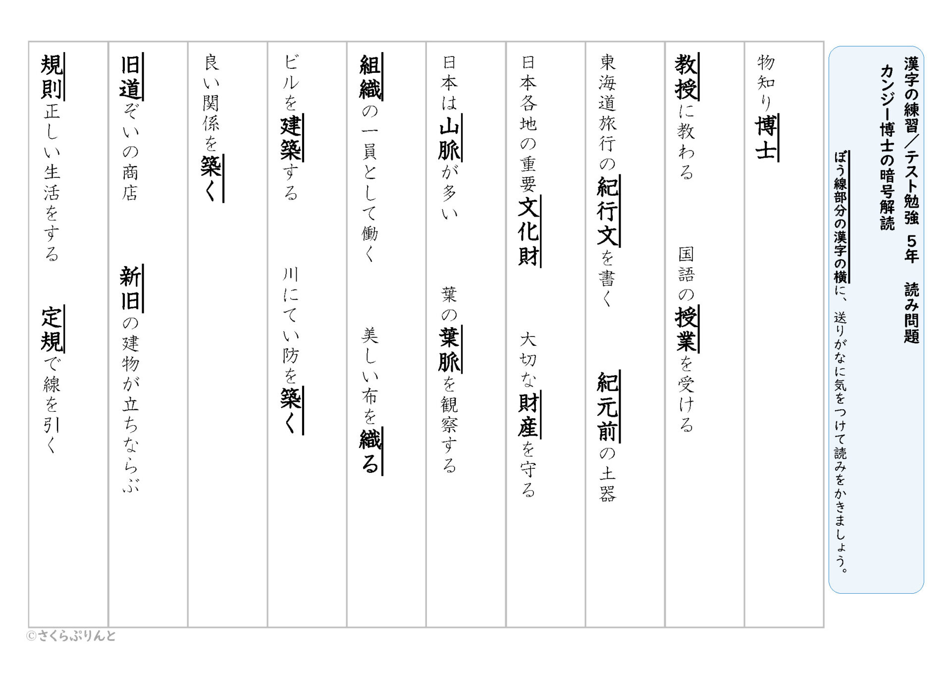 【光村図書】５年漢字プリント ２学期⑤