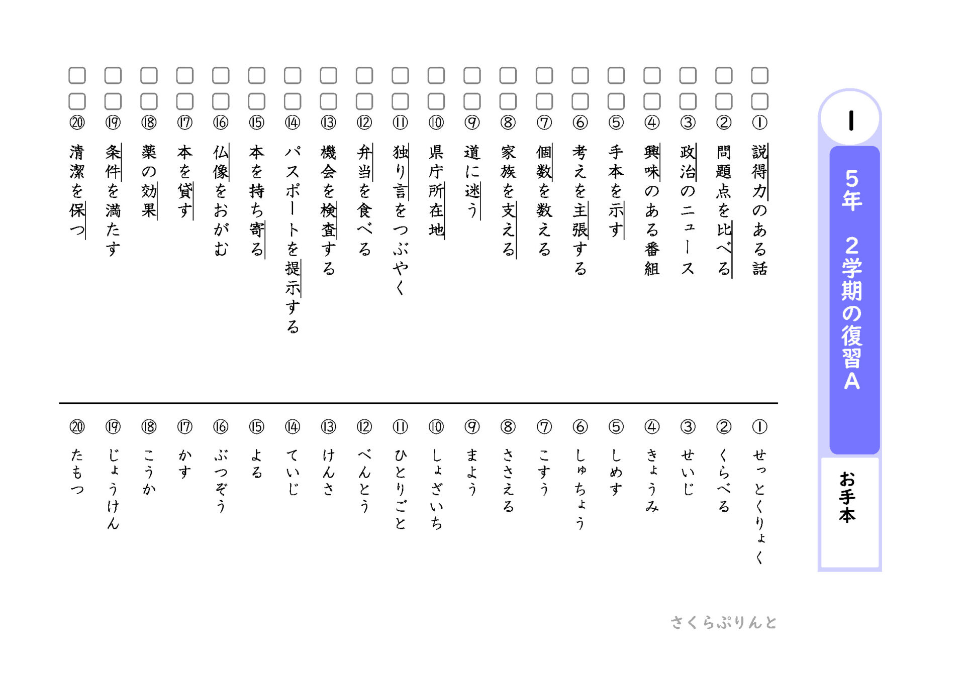 4 年生 漢字 50 問 テスト 2 学期