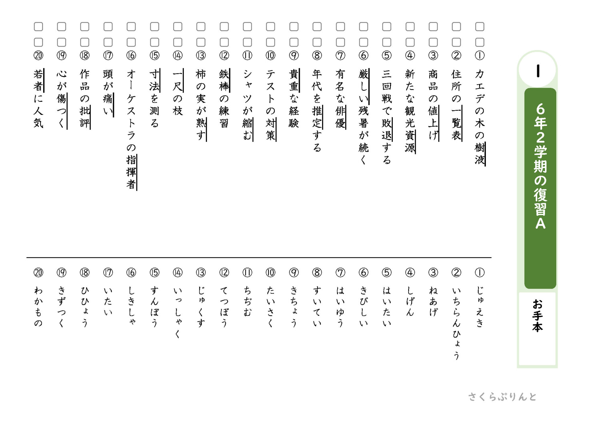 3711 小学６年生 国語 漢字 光村図書 国語 テスト 25枚 光文書院 問題 現物送付 解答 データ送信