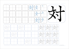対