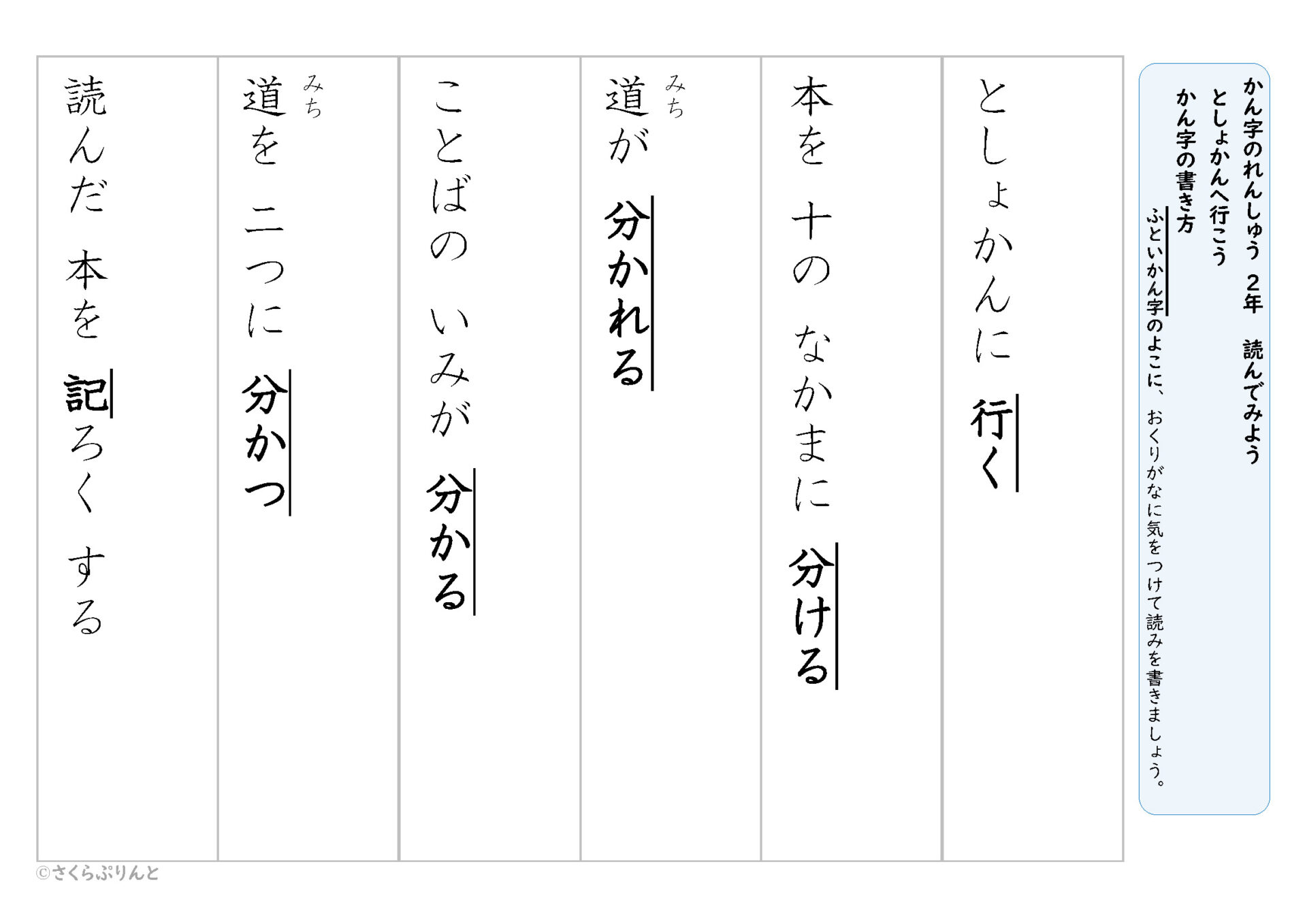 2年生で習う漢字（東書）