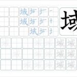域