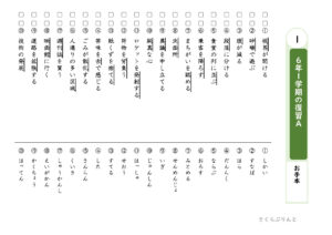 ６年１学期　５０問テスト攻略プリント