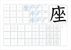 座