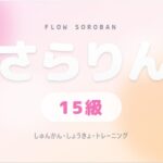 数字が消えちゃう不思議なアプリ。「さらりん」を作りました。